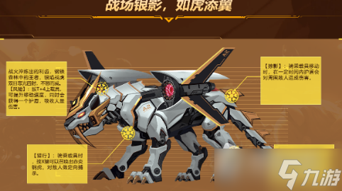《逆战》银焰战虎苍炎有什么用