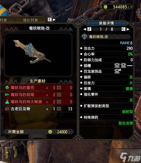 《怪物猎人崛起》千刃龙逃课打法重弩配装推荐