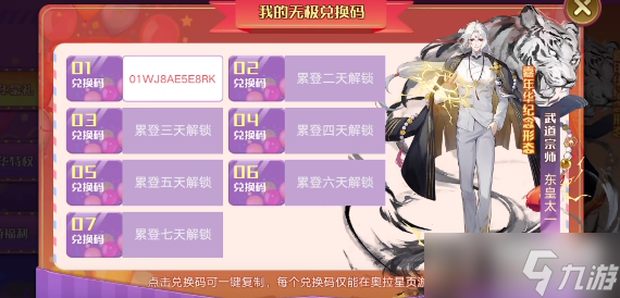 奥拉星无极兑换码怎么获得