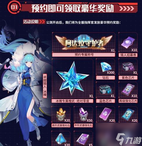 时空猎人3预约礼包有什么东西 具体介绍