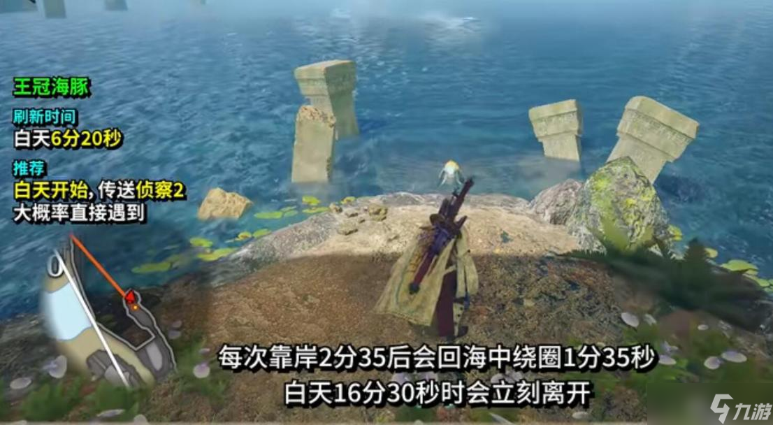 《怪物猎人崛起曙光》王冠海豚位置