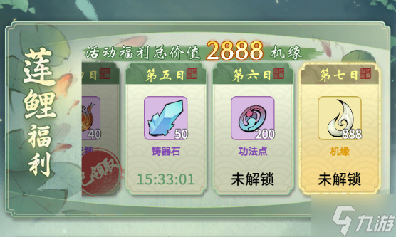 一念逍遥凡人醉莲鲤活动介绍 凡人修仙传联动活动玩法奖励