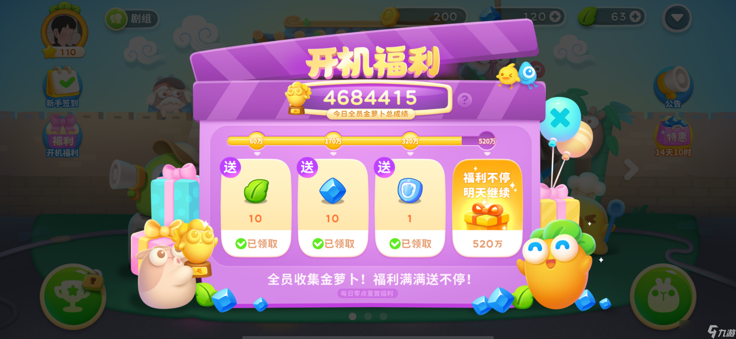 《保卫萝卜4》怎么获得体力