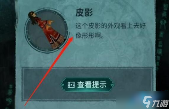 纸嫁衣3鸳鸯债第四章图文通关攻略