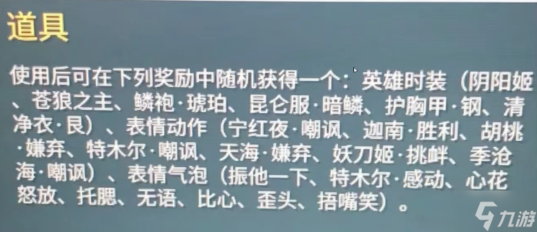 永劫无间夏至随机礼有什么 夏至随机礼内容一览