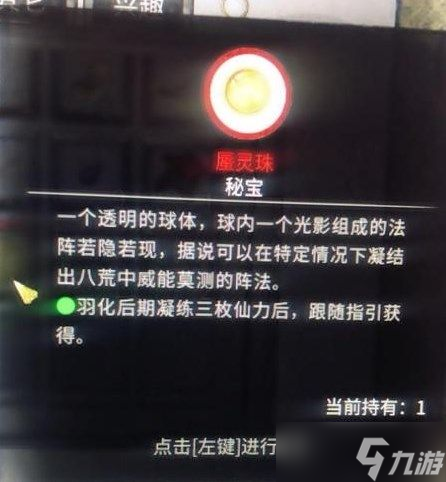 鬼谷八荒蜃灵珠怎么获得 登仙蜃灵珠在哪里