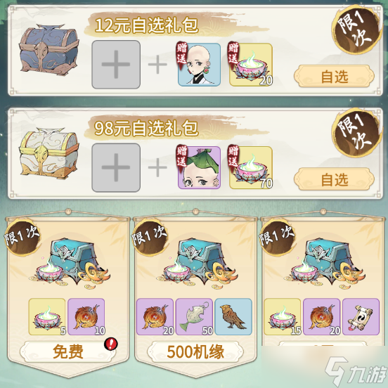 《一念逍遙》7月1日更新