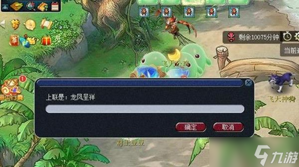 <a linkid=391796>梦幻西游</a>龙凤呈祥下联答案分享