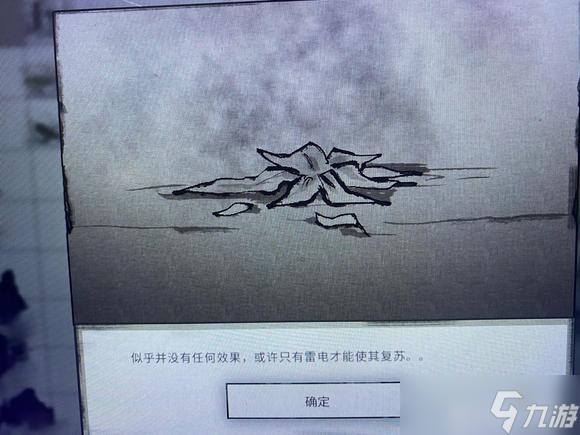 《鬼谷八荒》采花任务接触雷电方法