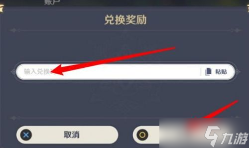 原神2.8版本前瞻直播300原石兑换码分享