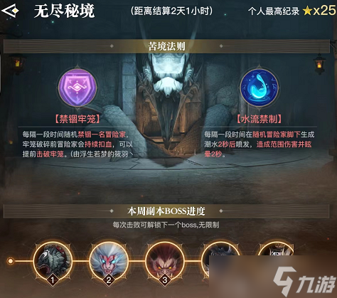 天谕手游6.30-7.3无尽秘境 各层boss&流光技能