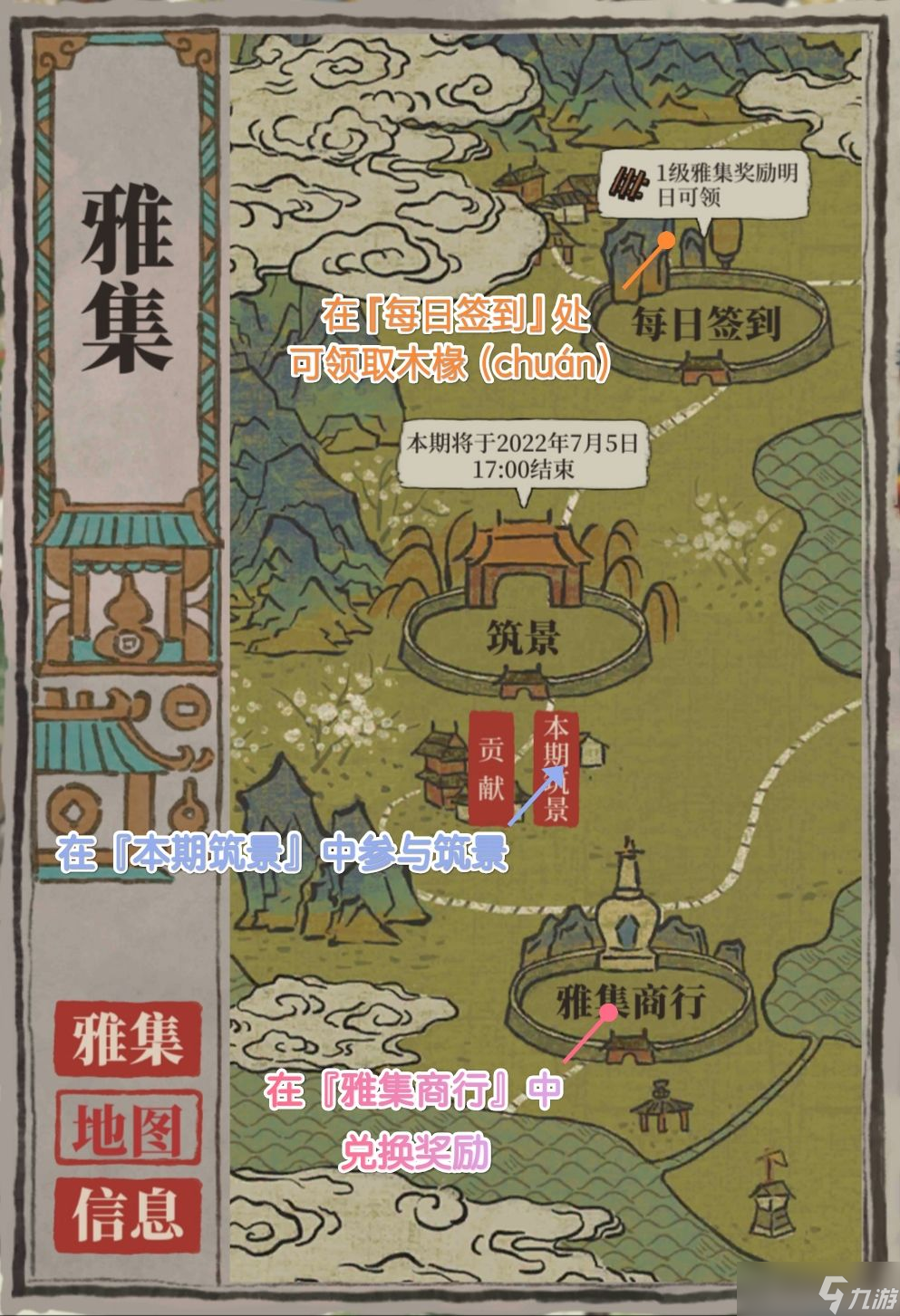 江南百景图雅集详细玩法攻略