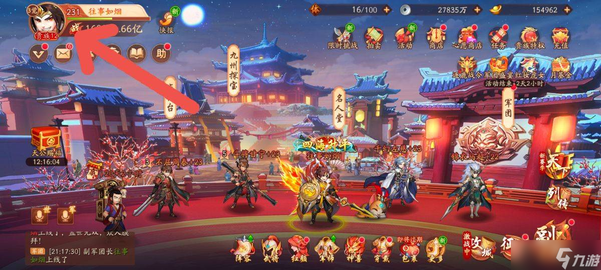《少年三国志2》主角性别怎么更换