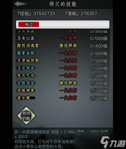 <a id='link_pop' class='keyword-tag' href='https://www.9game.cn/fzjhv103/'>放置江湖</a>古墓派武功搭配