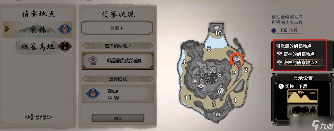《怪物猎人：崛起》随从隐秘队派遣方法