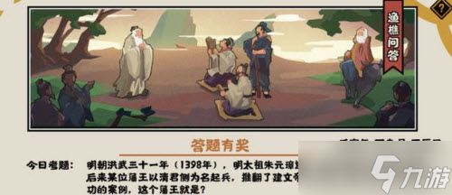无悔华夏渔樵问答7.2答案攻略