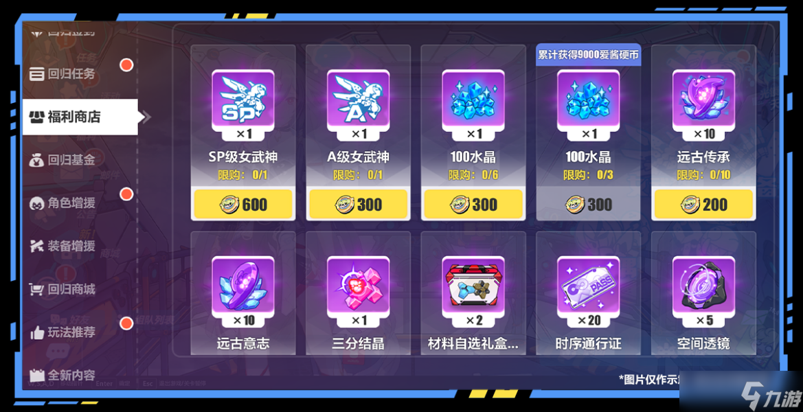 崩坏3V5.9新版回归系统改动解析