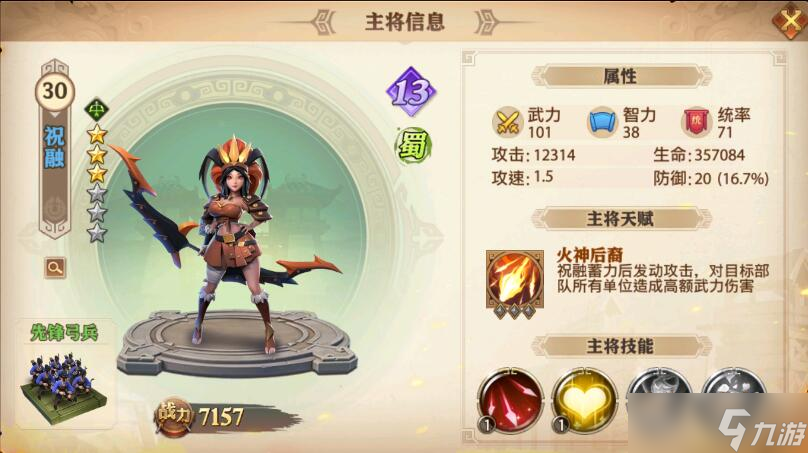 少年三国志2赤金祝融怎么样