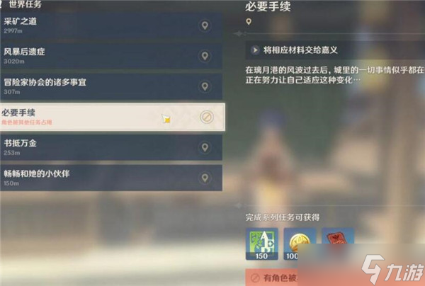 《原神》任务角色被占用如何解决 原神任务角色被占用解决方法
