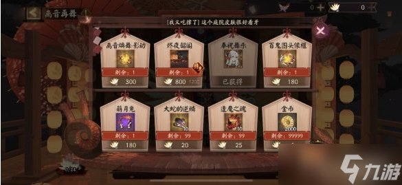 阴阳师烬夜韶阁庭院皮肤获取攻略