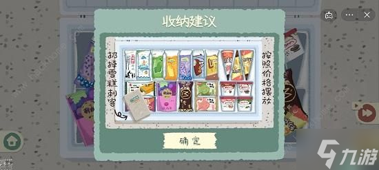 收纳物语攻略大全 雪糕刺客/俄罗斯套娃/第八关通关总汇