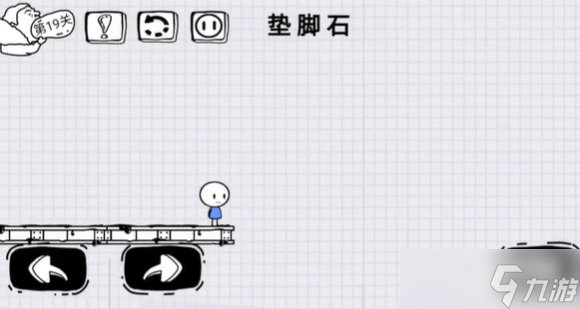 脑洞人大冒险第19关怎么过