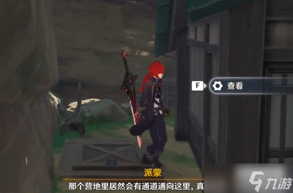 原神离岛之路任务攻略
