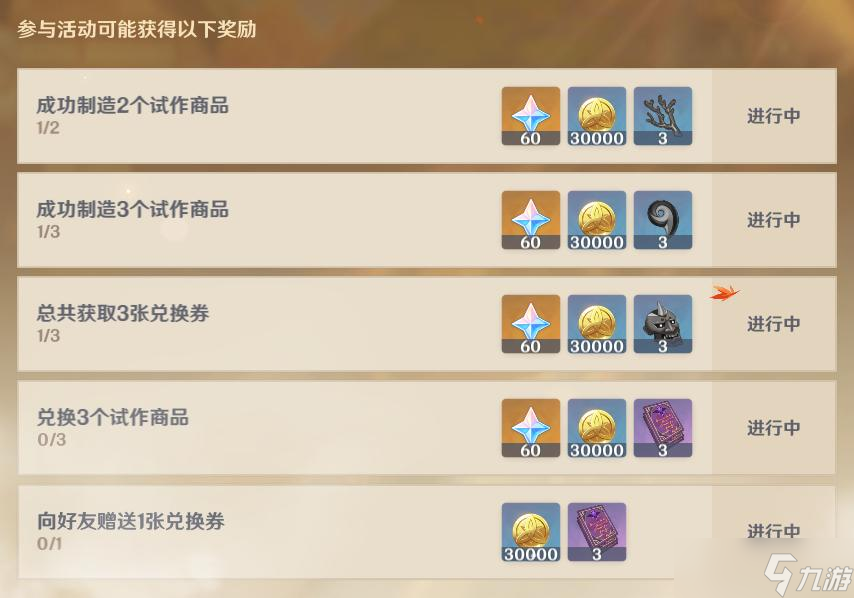 原神向好友赠送一张兑换券任务怎么做