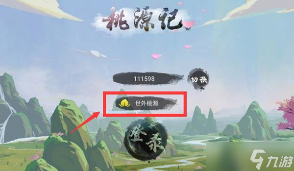桃源记存档怎么找回