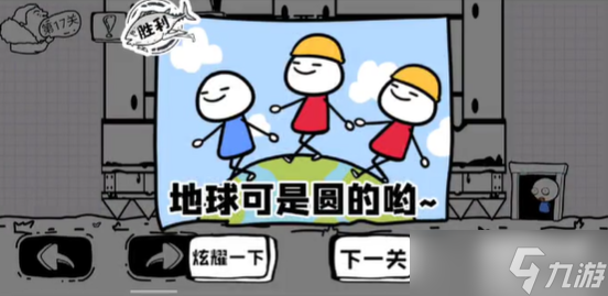 脑洞人大冒险第17关怎么过