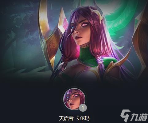 云顶之弈s7玉龙卡尔玛主c阵容