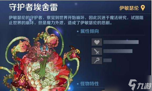 復(fù)蘇的魔女埃舍雷技能屬性一覽