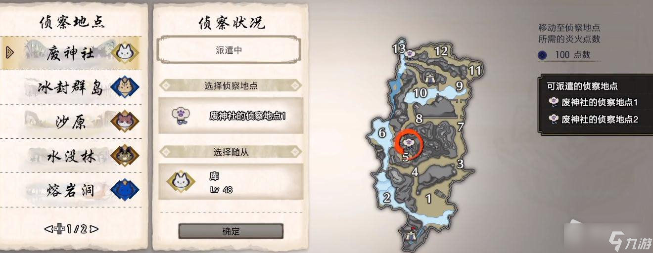 《怪物猎人：崛起》随从隐秘队派遣方法