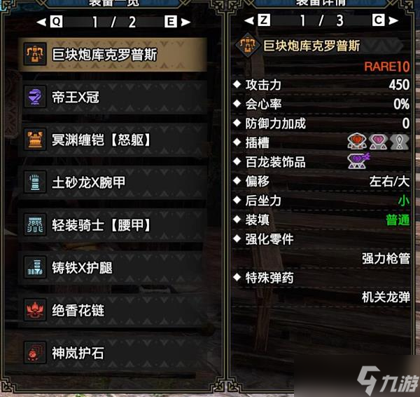 《怪物猎人崛起》曙光DLC散弹重弩配装推荐
