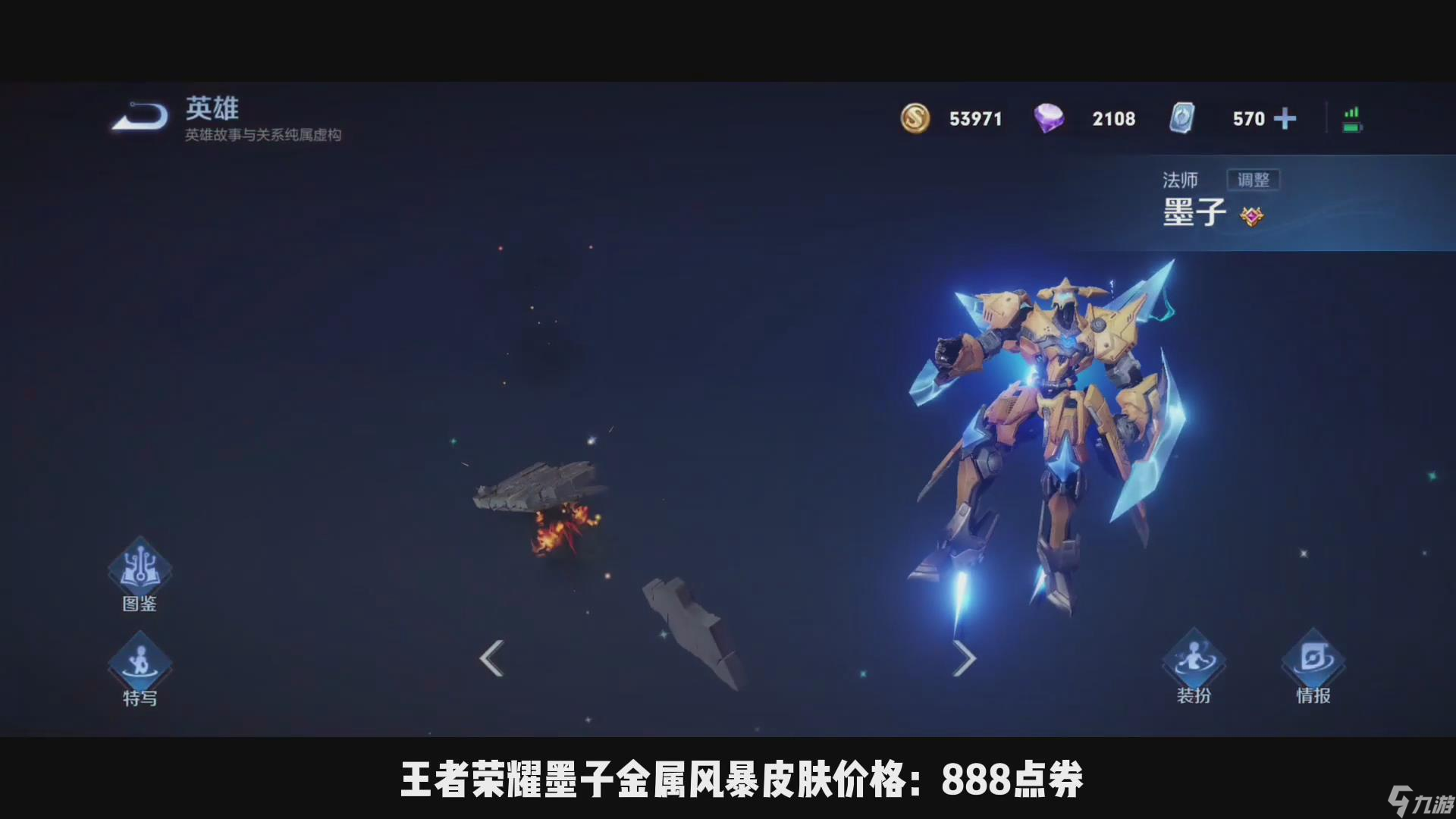 《王者榮耀》墨子金屬風(fēng)暴皮膚特效展示