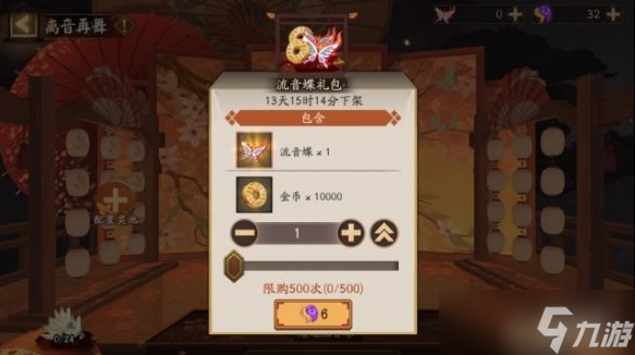 阴阳师烬夜韶阁庭院皮肤获取攻略