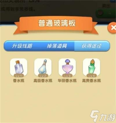 爱神花园香水瓶怎么获取