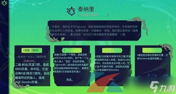 《原神》新角色提纳里技能介绍