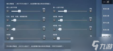 和平精英晚玉最新灵敏度分享设置2022