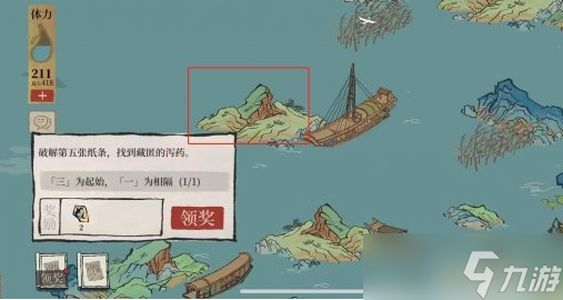 江南百景图破解纸条攻略