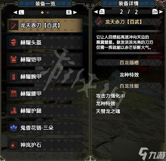 《怪物猎人崛起》如何配装？曙光全武器通用过渡配装推荐