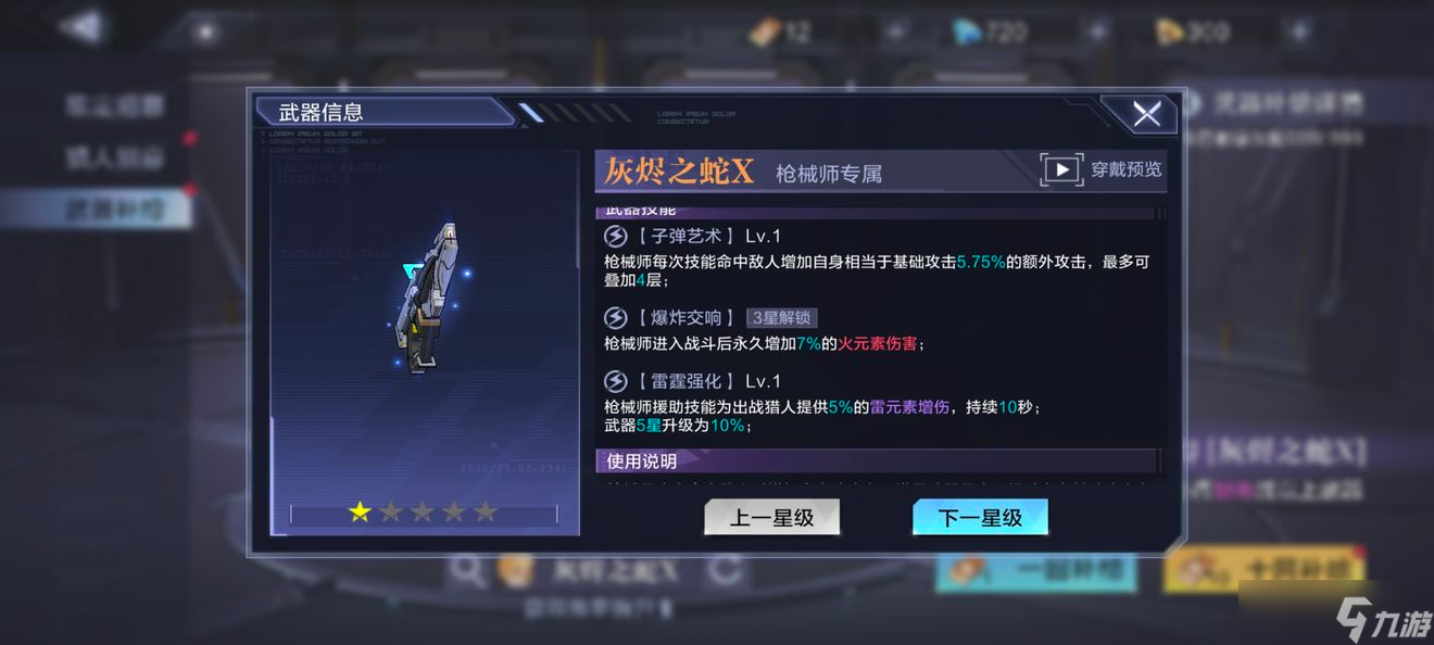 时空猎人3灰烬之蛇X强度全面分析