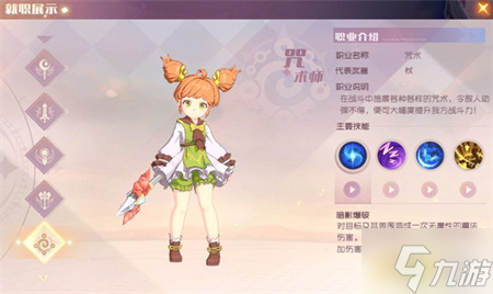 《魔力宝贝旅人》咒术师天赋路线推荐