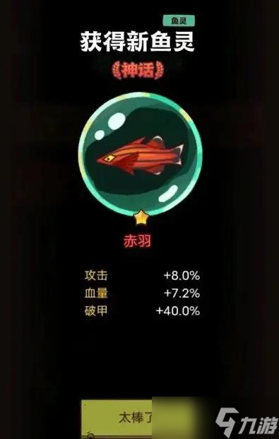 咸魚之王紅魚怎么速刷