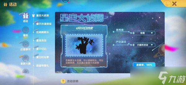摩尔庄园星空大侦探答案大全 2022星空大侦探活动线索答案一览