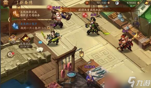 少年三国志2刘备兔子的任务