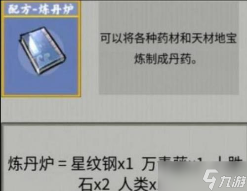 《堆叠修仙》筑基丹怎么合成 合成方法一览