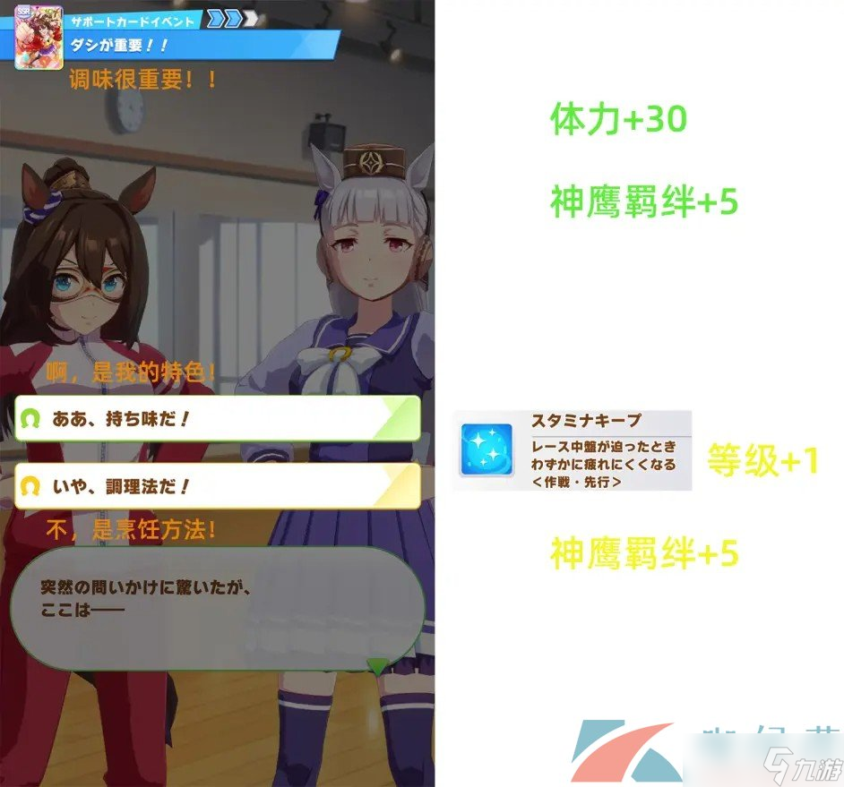 《賽馬娘》熱情衛(wèi)冕者事件選擇攻略