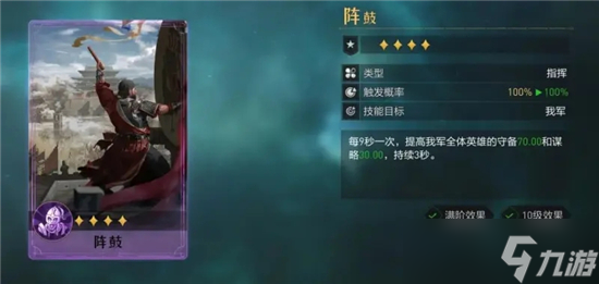 《重返帝国》阵鼓技能介绍 具体一览