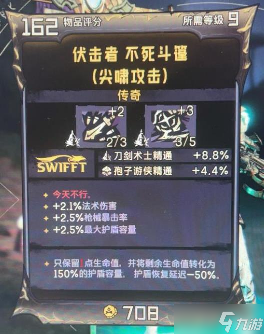 小缇娜的奇幻之地不死斗篷有什么效果